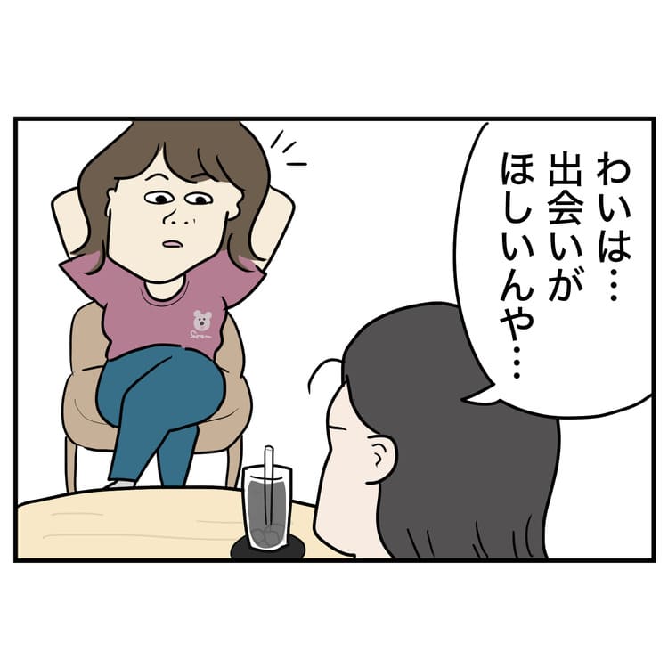 かなきちが「わいは出会いが欲しいんや…」と言う。それに反応するきやし