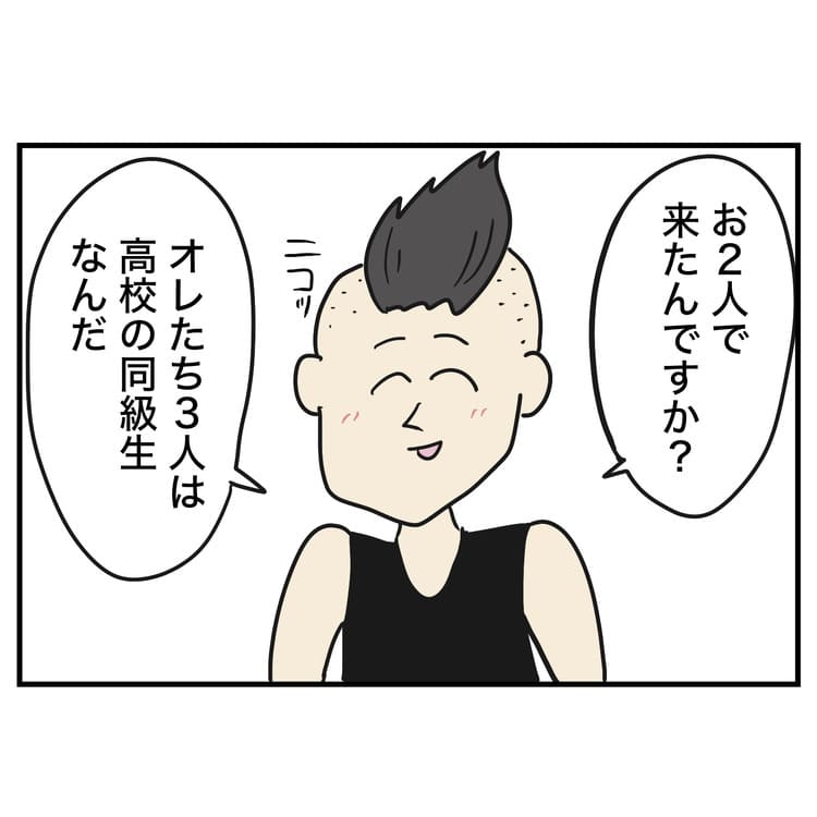 モヒカン男性が「お二人できたんですか？」とニコニコ話しかける