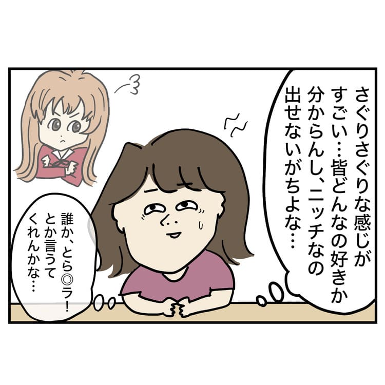 当たり障りのないやつしか出てこずうずうずするきやし。とら◎ラ！とか言うてほしい