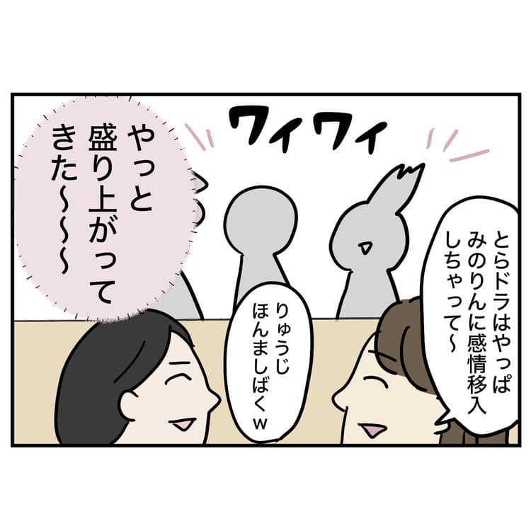 とら◎ラ!の話もできて盛り上がってきたことを確信する