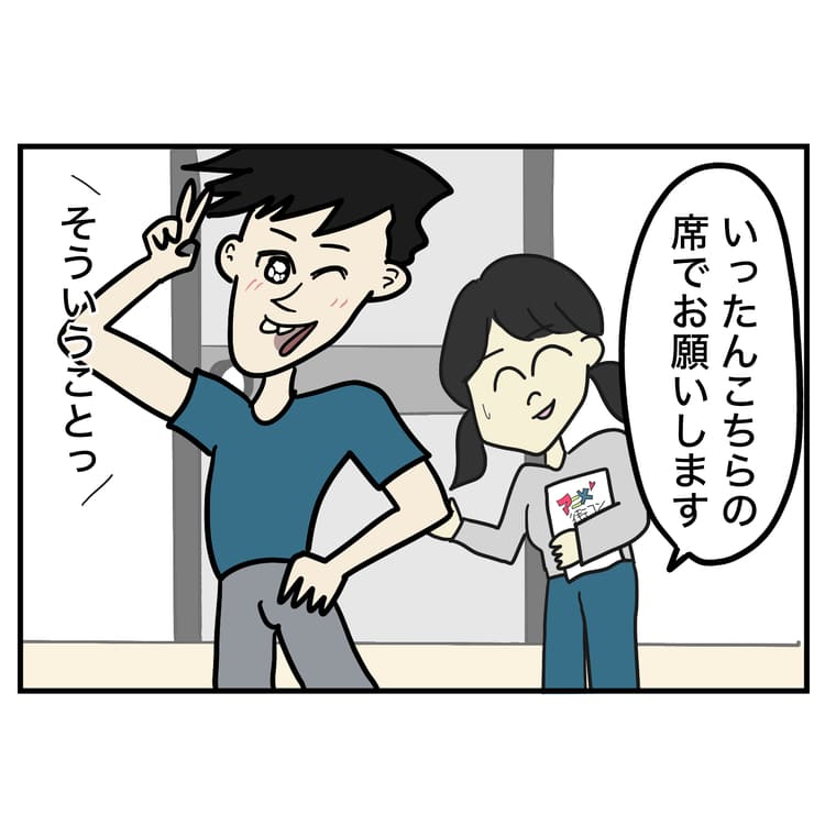 案内係の人「いったんこちらのお席でお願いします」