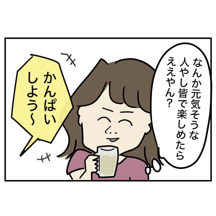 まあ、皆で楽しめたらいいやんと思うきやし