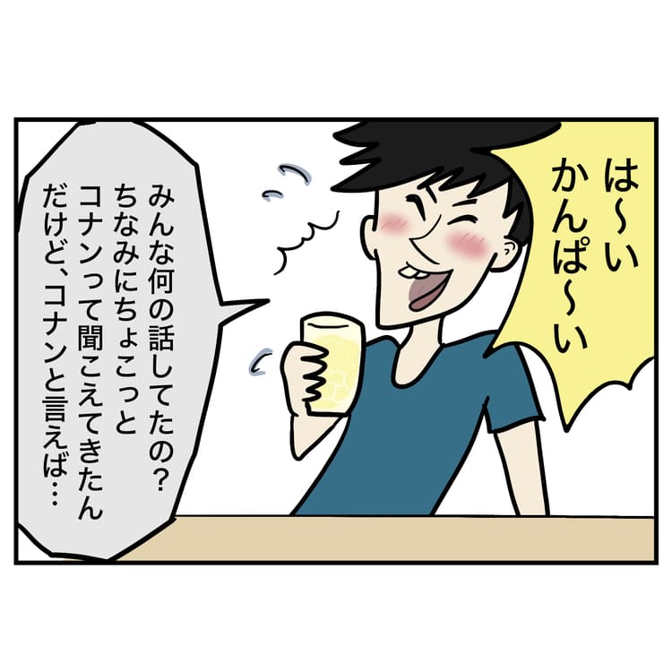 乾杯早々喋り出す遅れてきた男性