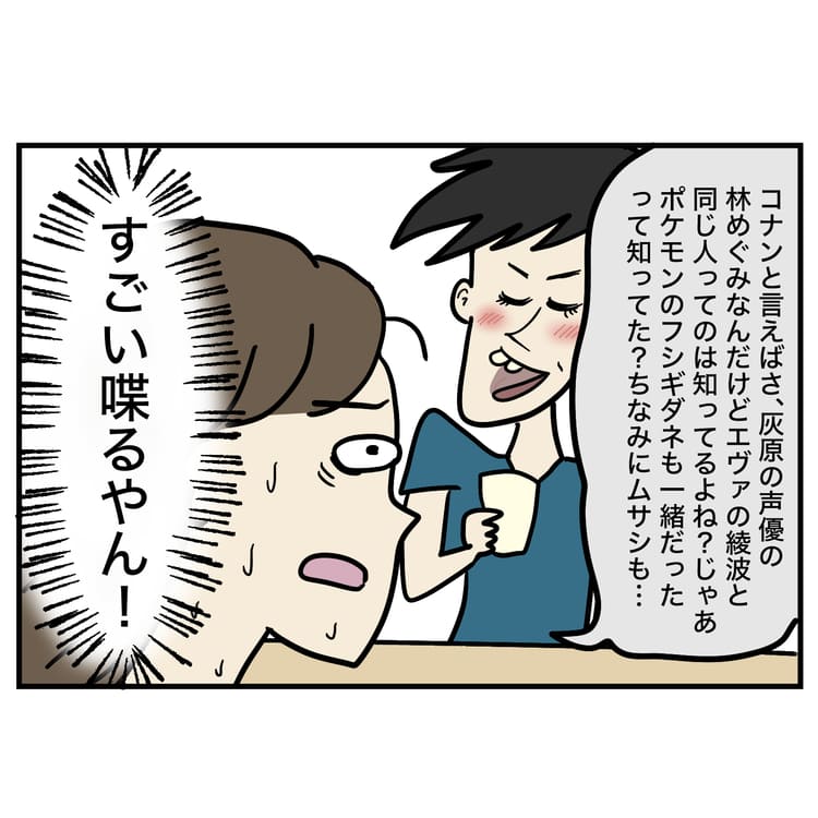 びっくりするぐらい喋りが止まらない…コナンの話奪われた…