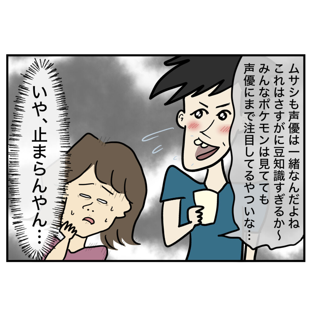 とにかく豆知識みたいなのをよく喋るおしゃべり男性