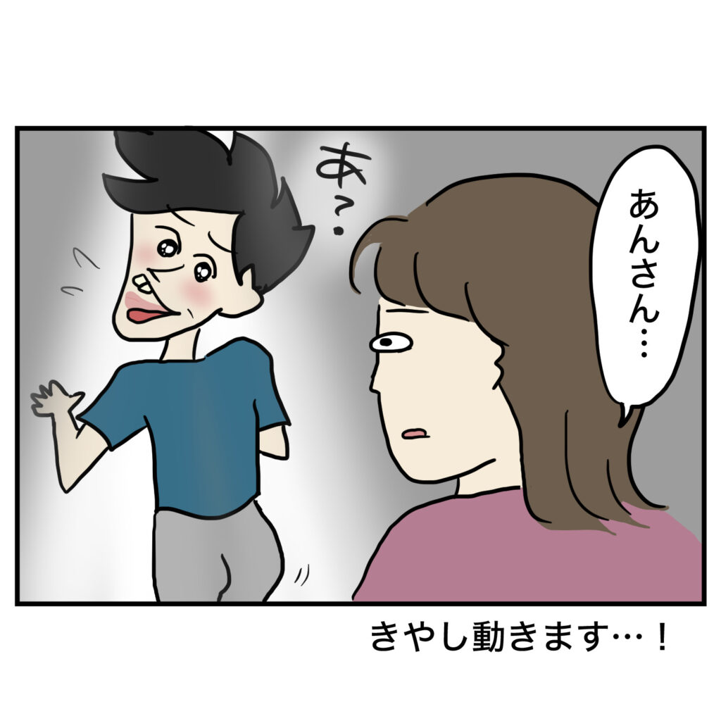 きやし動きます…！