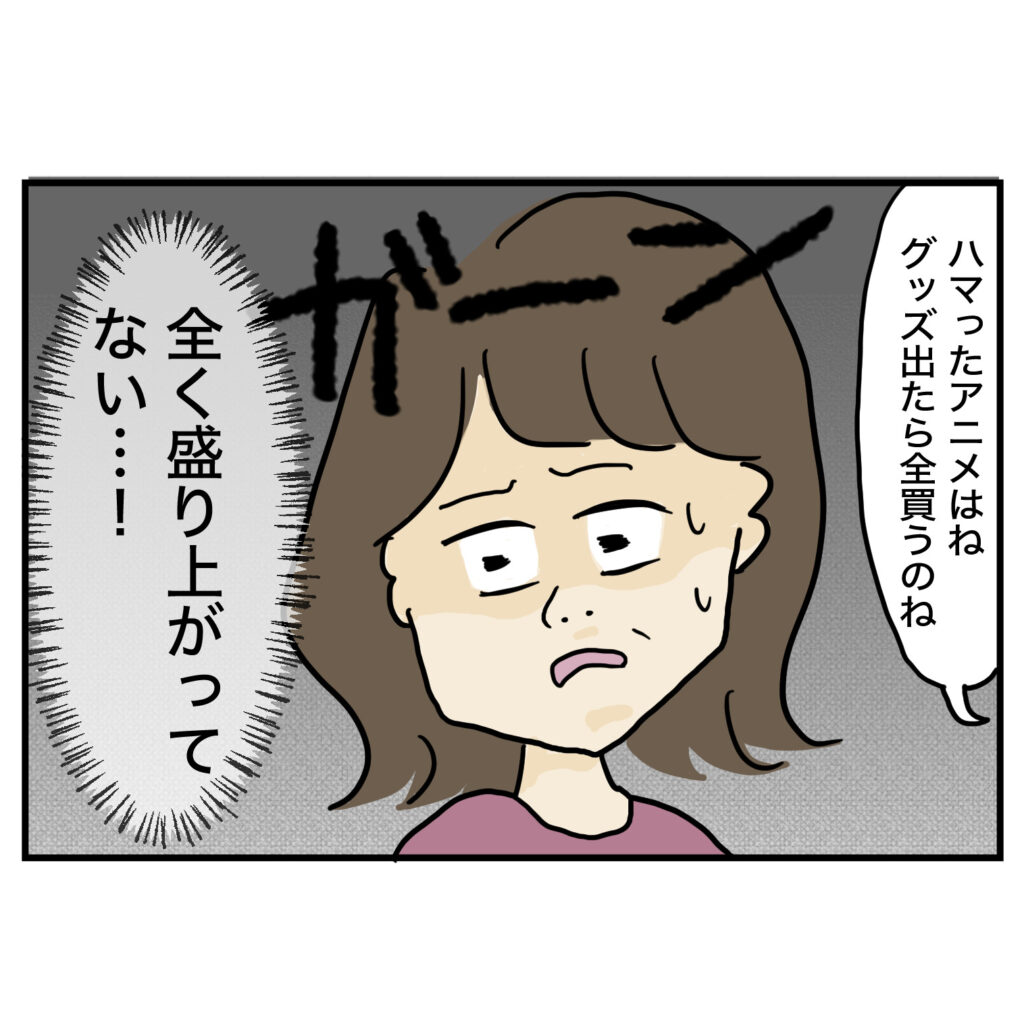 全く盛り上がってなくてショックを受ける