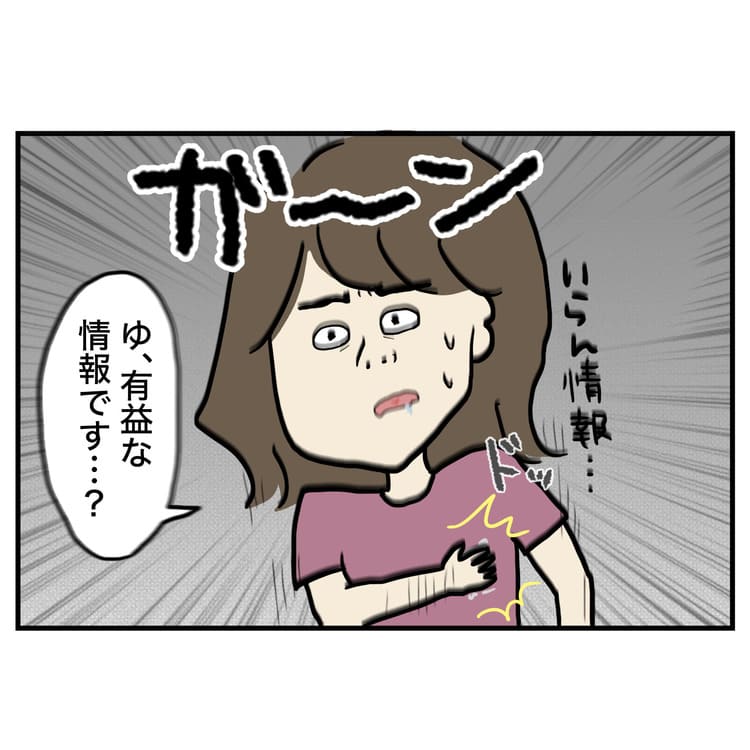 いらん情報言われてショックを受けるきやし