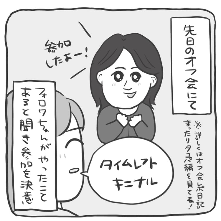先日のオフ会で、フォロワーちゃんがやったことあると聞き参加を決意