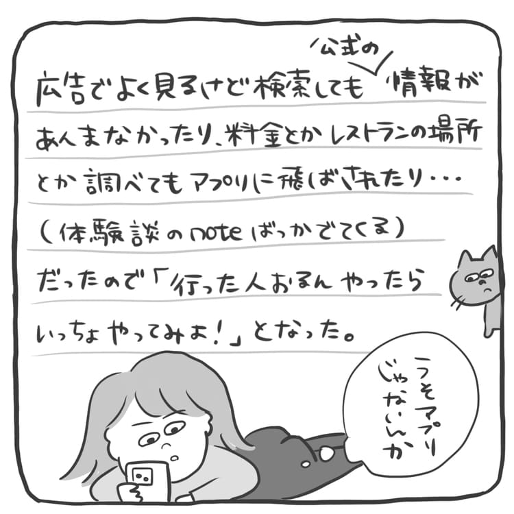 広告でよく見るけど検索しても公式の情報があんまなかったりして、信用してなかったが嘘アプリじゃないのならやってみようと決意