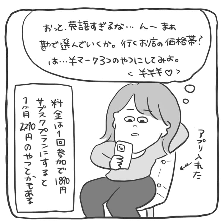 料金は1回参加で1890円、サブスクプランは1ヶ月2290円~という料金設定