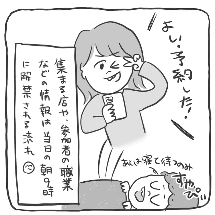 集まるお店や参加者の職業などの情報は、当日の朝9時に解禁される流れ