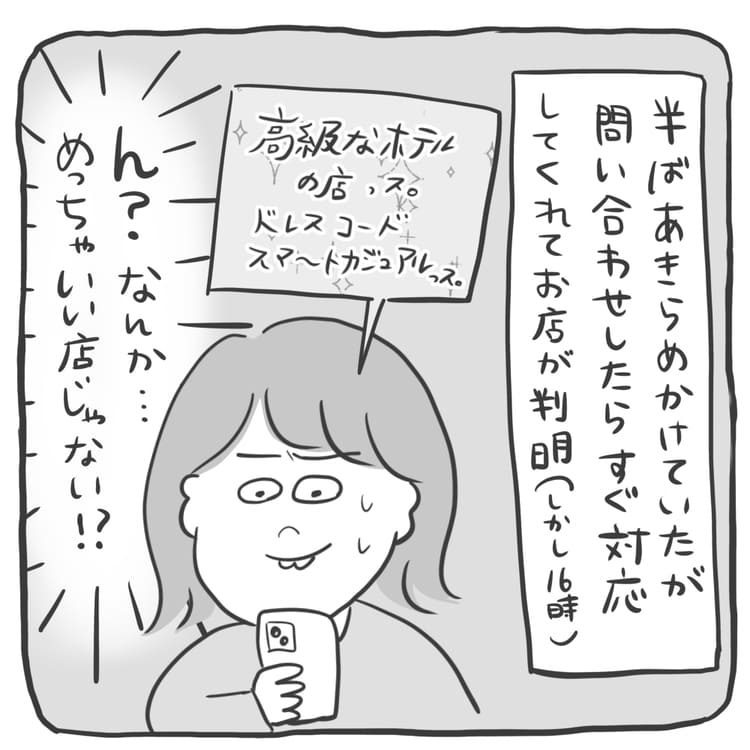 半ばあきらめかけていたが問い合わせしたらすぐに対応してくれてお店が判明(しかし16時)ほんで、めっちゃいいお店っぽい…