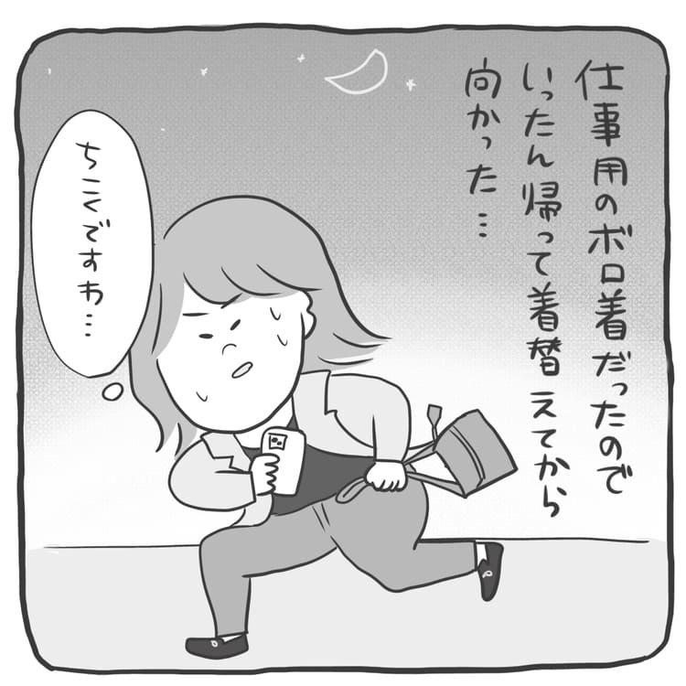 仕事用のボロ着だったので帰って着替えてから向かった