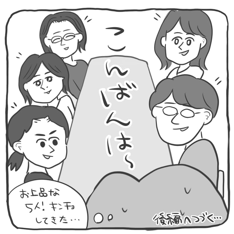 お上品な5人を目の前に緊張するきやし