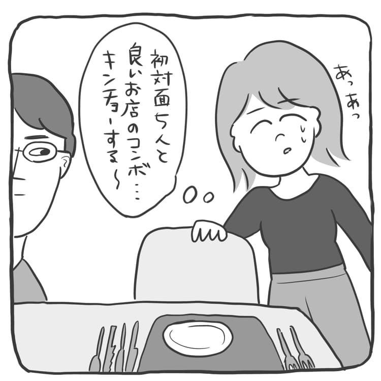 初対面5人といいお店のコンボで緊張するきやし