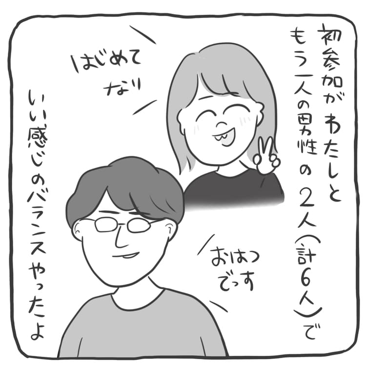初参加がわたしを含め2人のいい感じのバランスやった