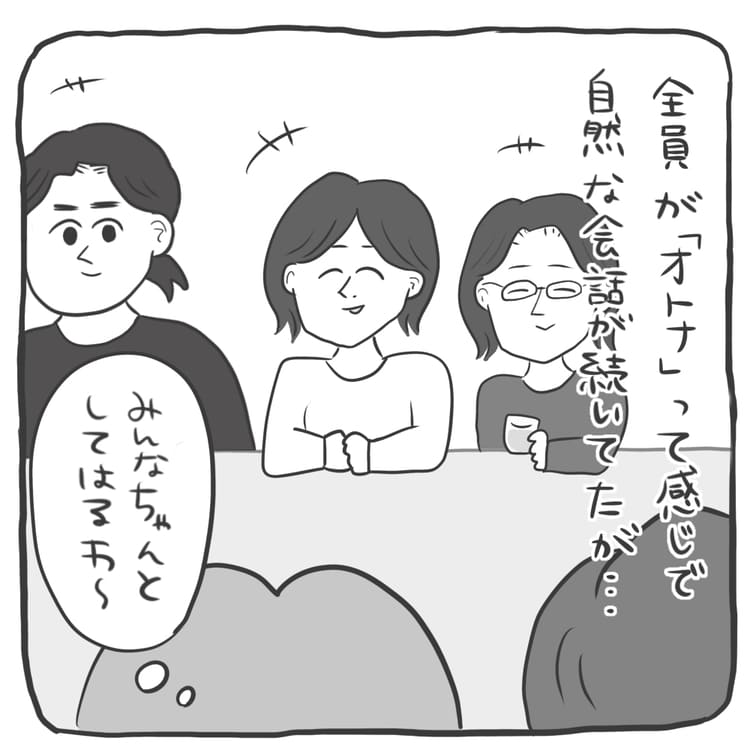 全員が「オトナ」って感じで自然な会話が続いていたが…