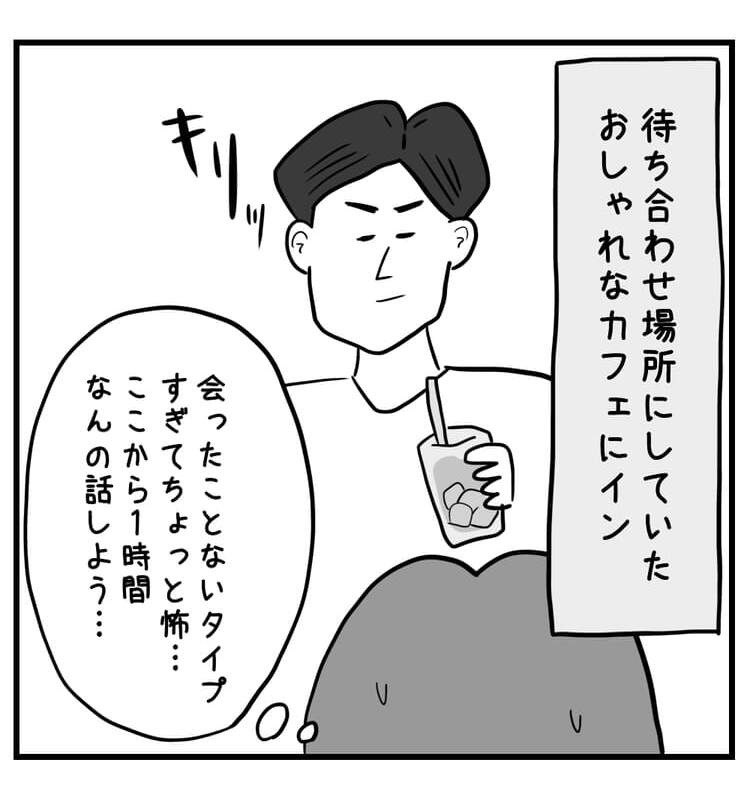 待ち合わせ場所にしていたおしゃれなカフェにイン
