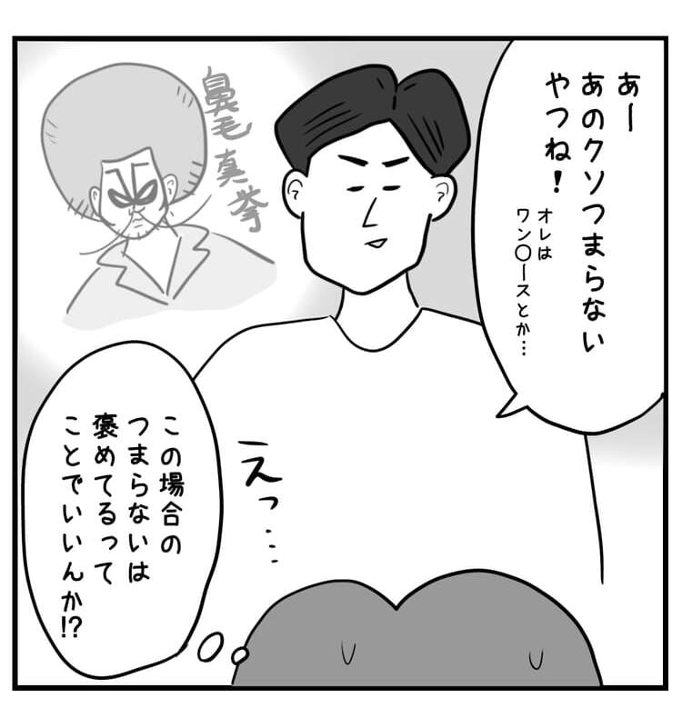 ボー〇ボをつまらない漫画ということに、褒めてるのかどうかと戸惑う