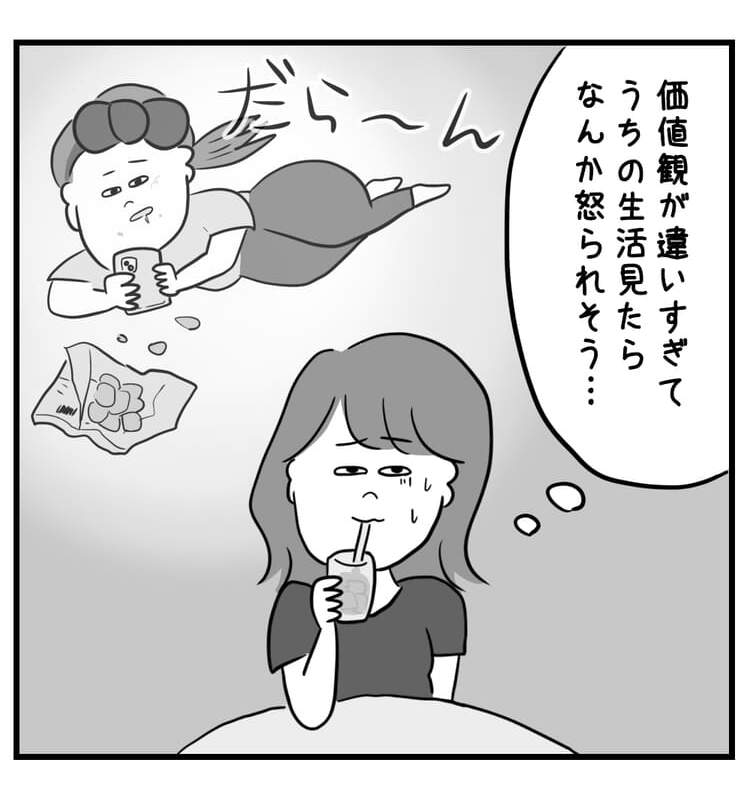 価値観が違いすぎてだらしない私は怒られそう…と思う