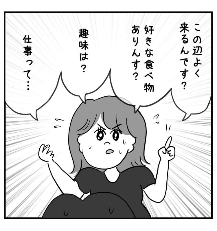 質問攻めするきやし