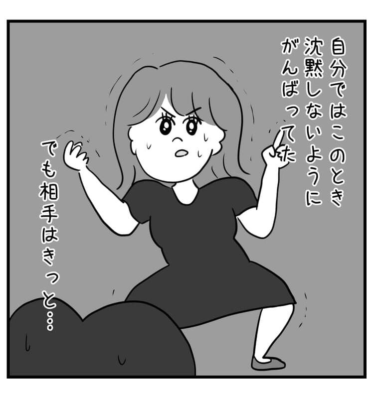 じぶんではこのとき沈黙しないように頑張ってたが、でも相手はきっと