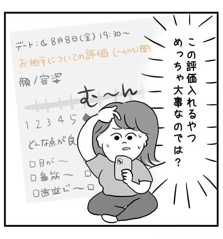 このバチェラーデートの評価入れるやつめっちゃ大事なのでは?