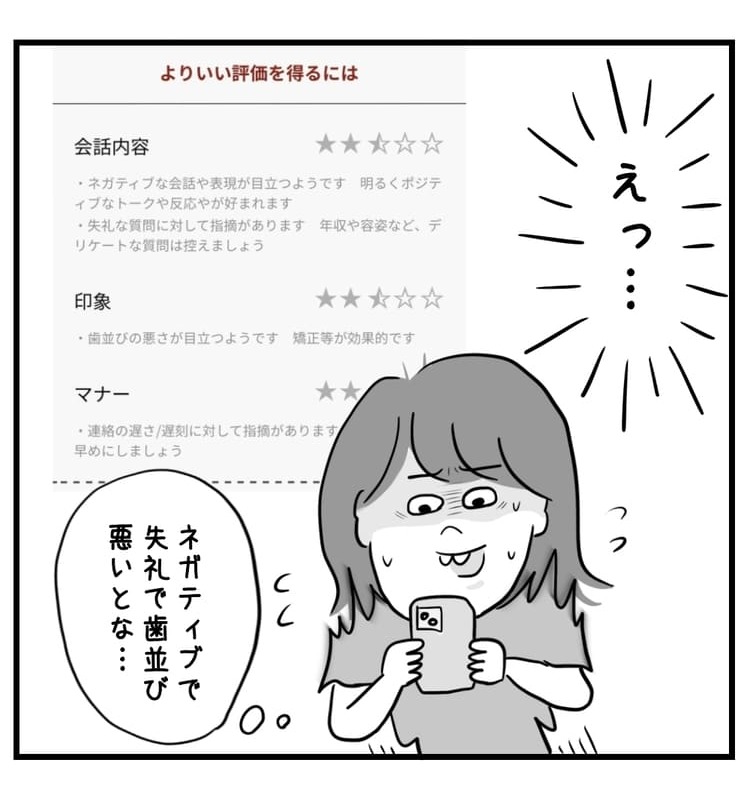 評価が激悪く、ネガティブで失礼で歯並びが悪い女と認定される