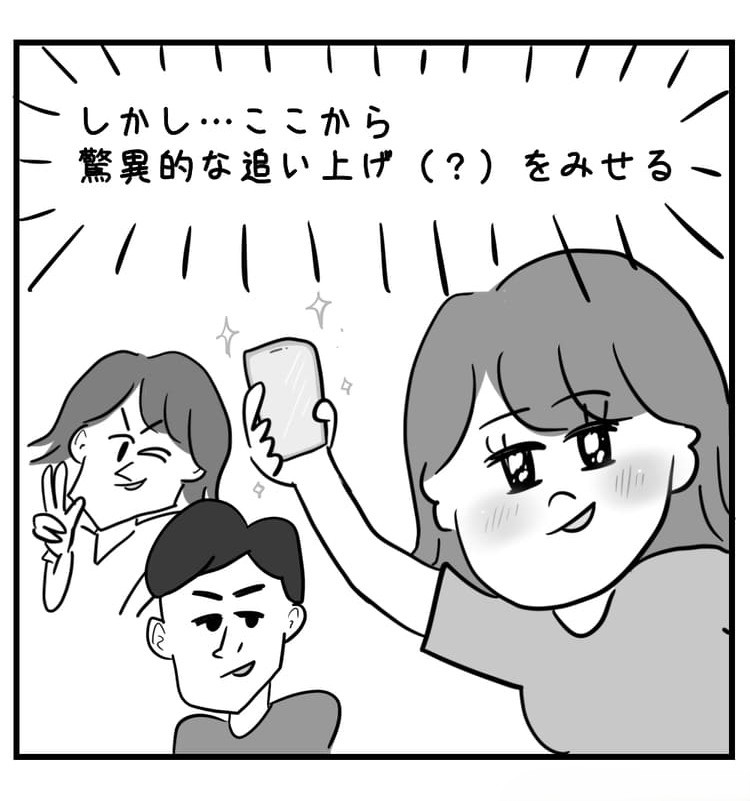 しかしここから驚異的な追い上げ(?)をみせる!