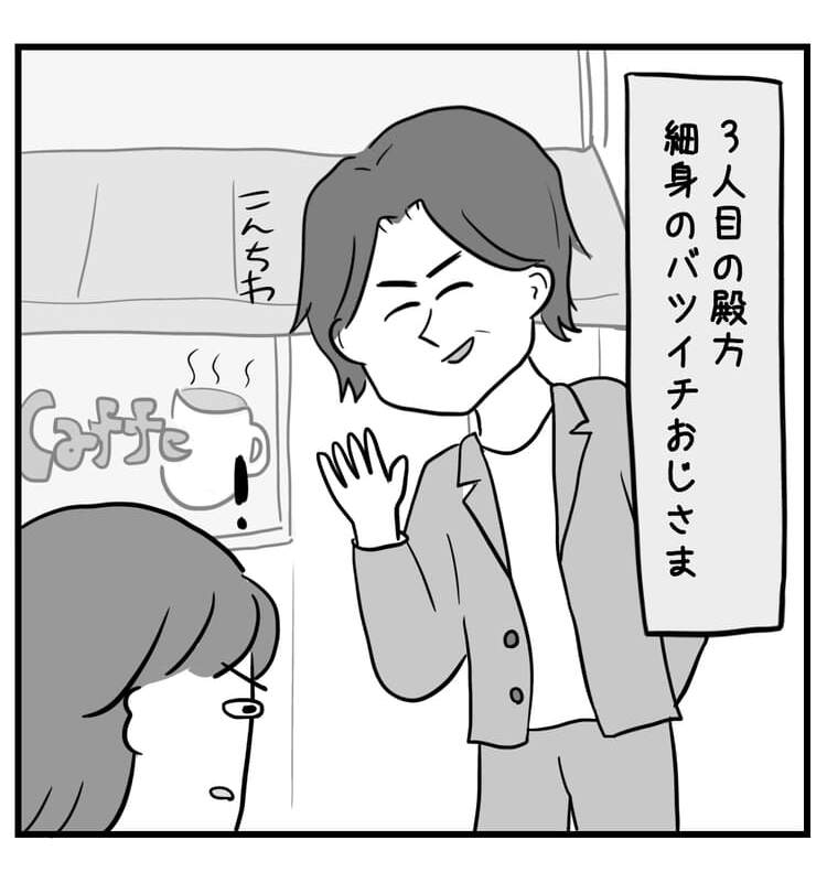 三人目の方細身のバツイチおじさま