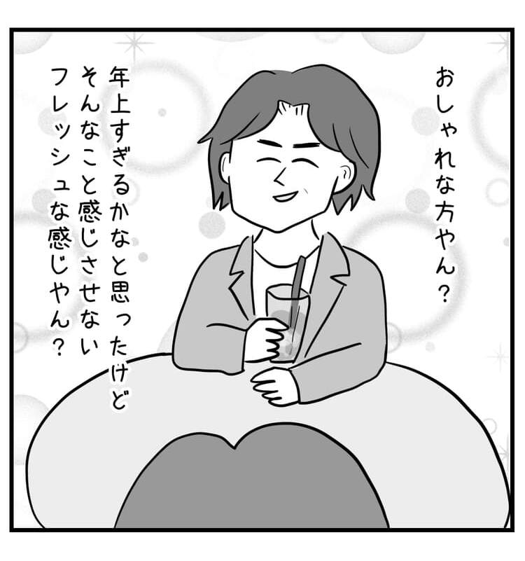 オシャレな方やん?年上もいいやん?と感動