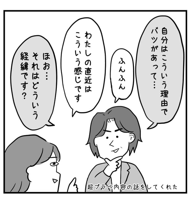 超プライベートな話をしてくれた