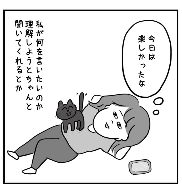 今日は楽しかったなと思い返す
