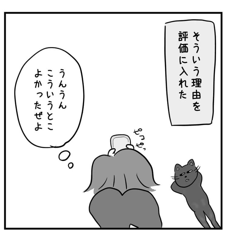 そういう評価を入れてみた