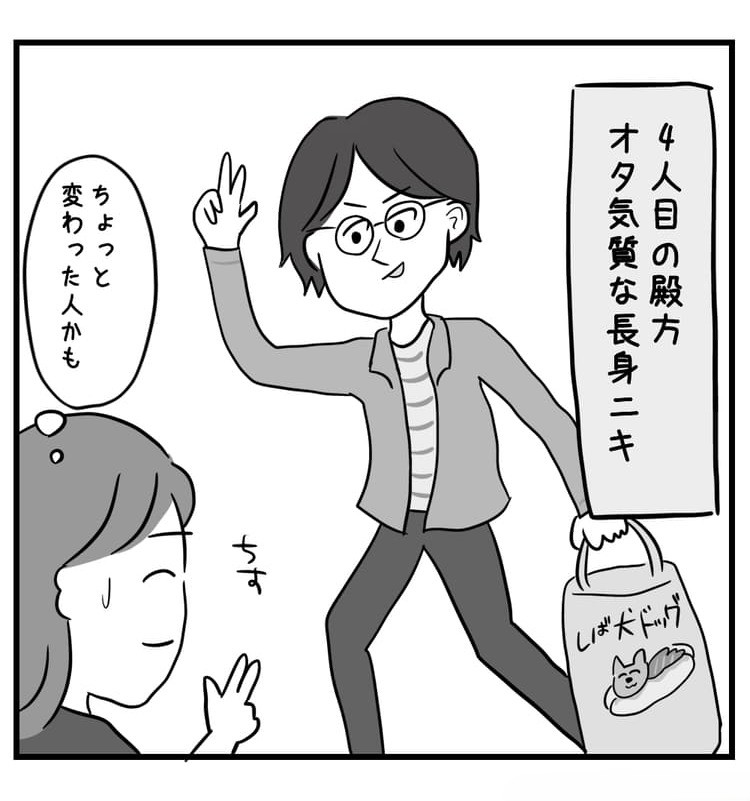 四人目の殿方はオタ気質な長身ニキ