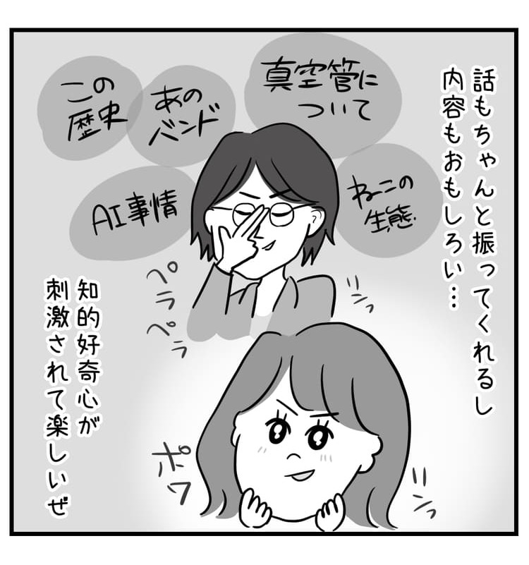 知的好奇心が刺激されて楽しいと感じる