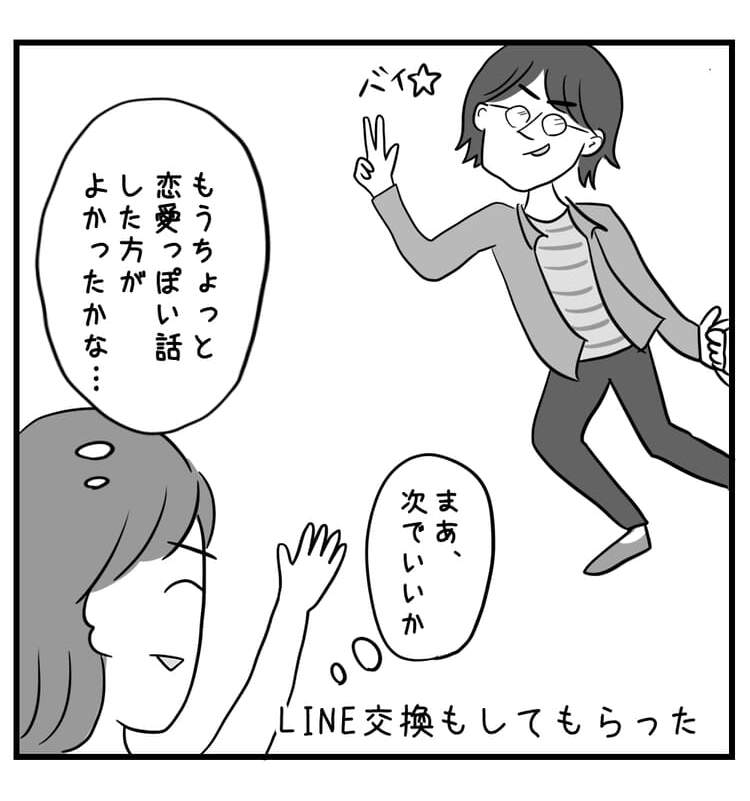 恋愛っぽい話をあまりせず解散、LINEは交換してもらった