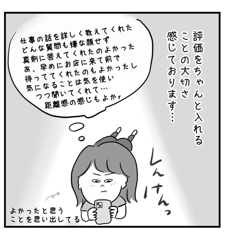 評価を入れることの大事さ感じております