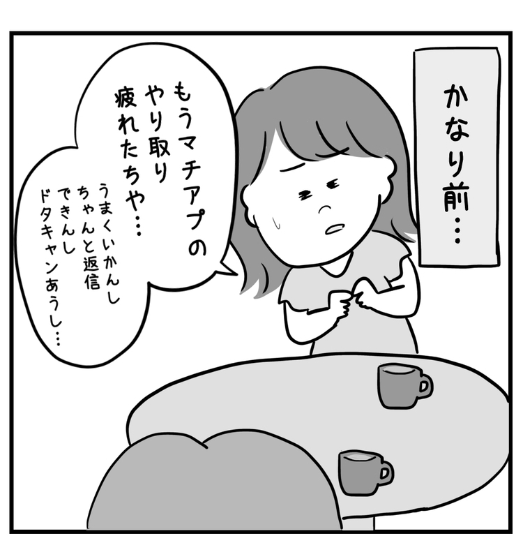 もうマッチングアプリのやり取り疲れたと嘆くきやし