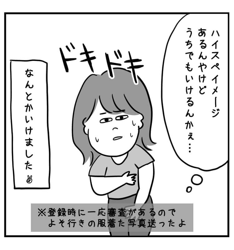 ハイスぺイメージあるけど、なんとかいけました