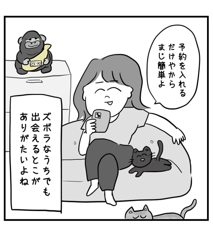 ズボラでも予約入れるだけやからありがたいよね