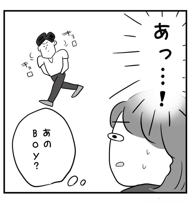 あやしいBOYが現れる